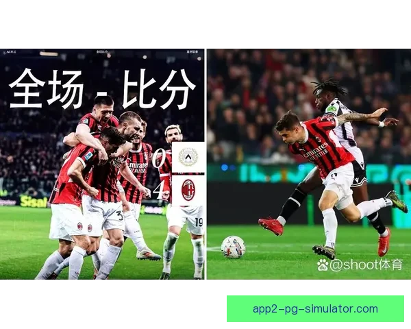 帕夫洛维奇加盟AC米兰正式敲定 意甲豪门再迎新援助力争冠