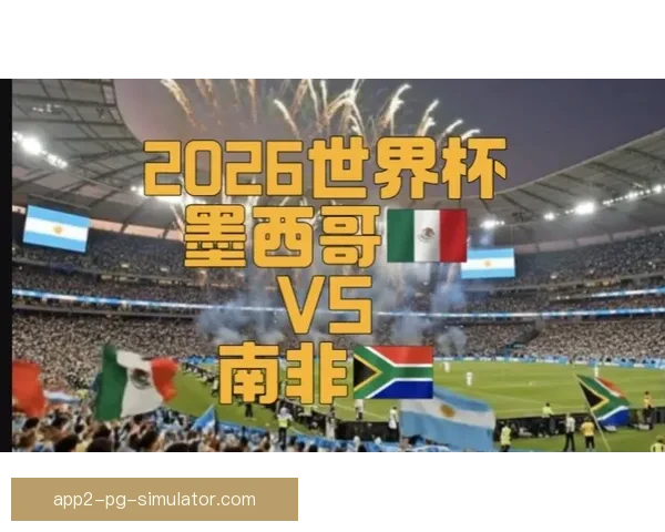 2026世界杯墨西哥城倒计时五百天精彩活动启幕